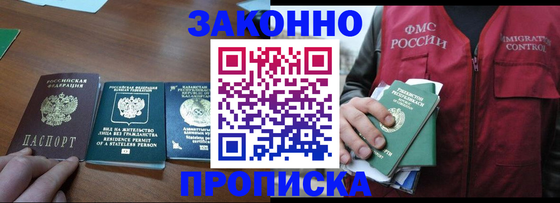 временная регистрация гарантия в Ингушетии