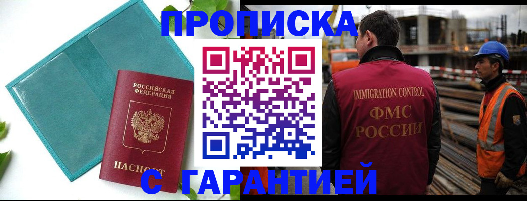 регистрация в Ингушетии