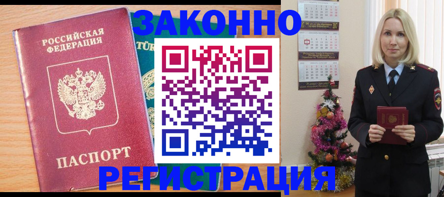 прописка в квартире в Ингушетии